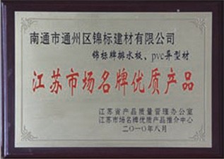 江蘇市場品牌優(yōu)質(zhì)產(chǎn)品證